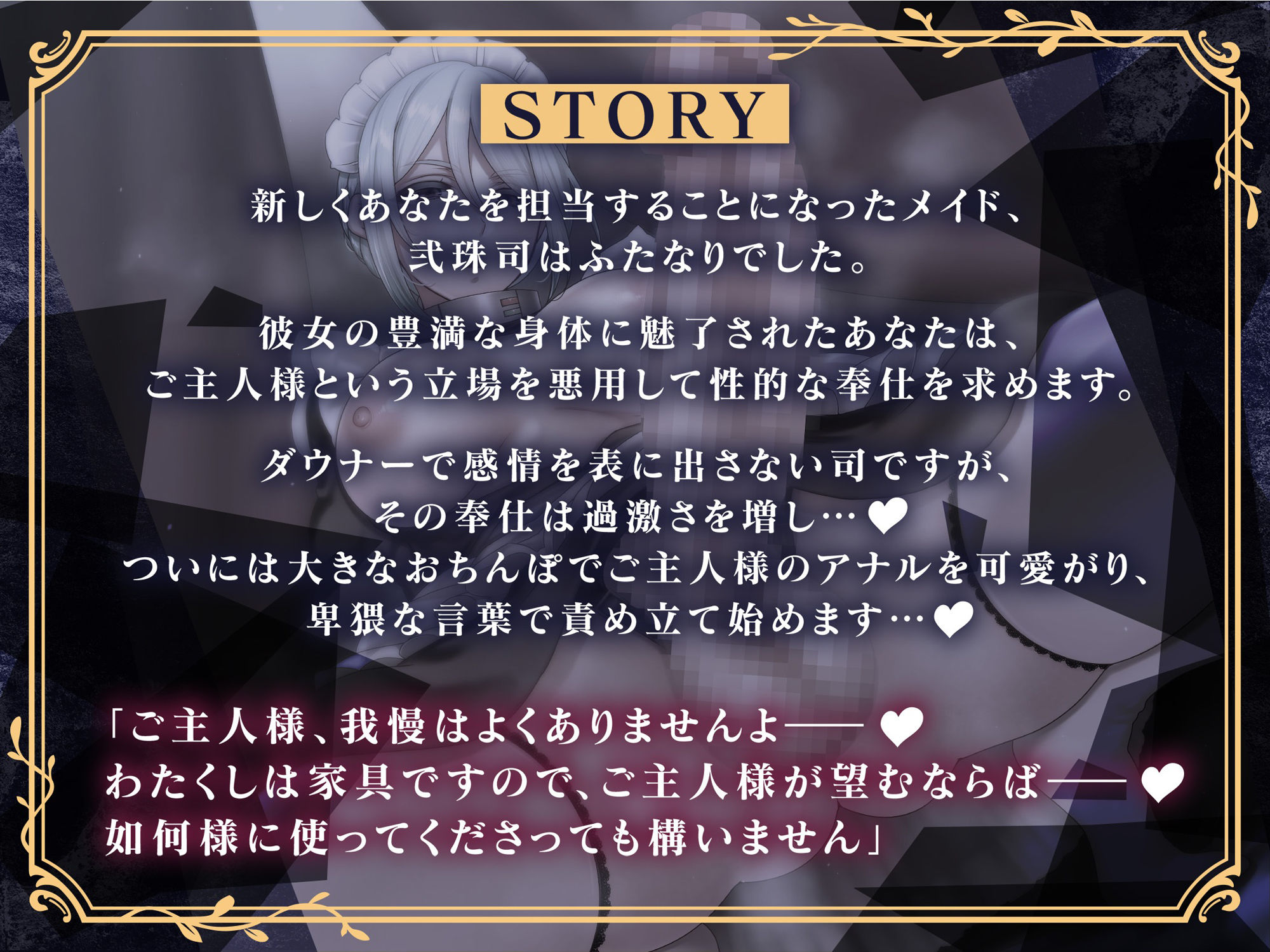 【女性優位】事務的ふたなりメイドの主従逆転調教録-ご主人様、メイドにおちんちんで負けたいだなんて最低です- サンプル4ページ目