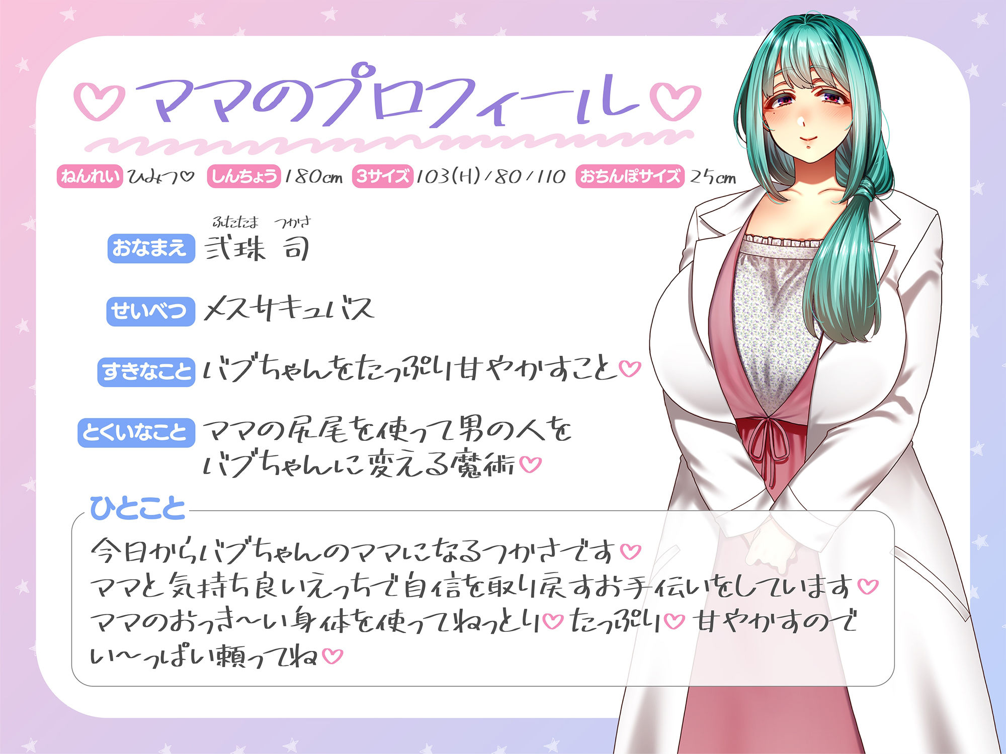 【マゾバブちゃん向け】ふたなりサキュバスセラピストの強●ショタ化甘やかしマゾえっち サンプル2ページ目