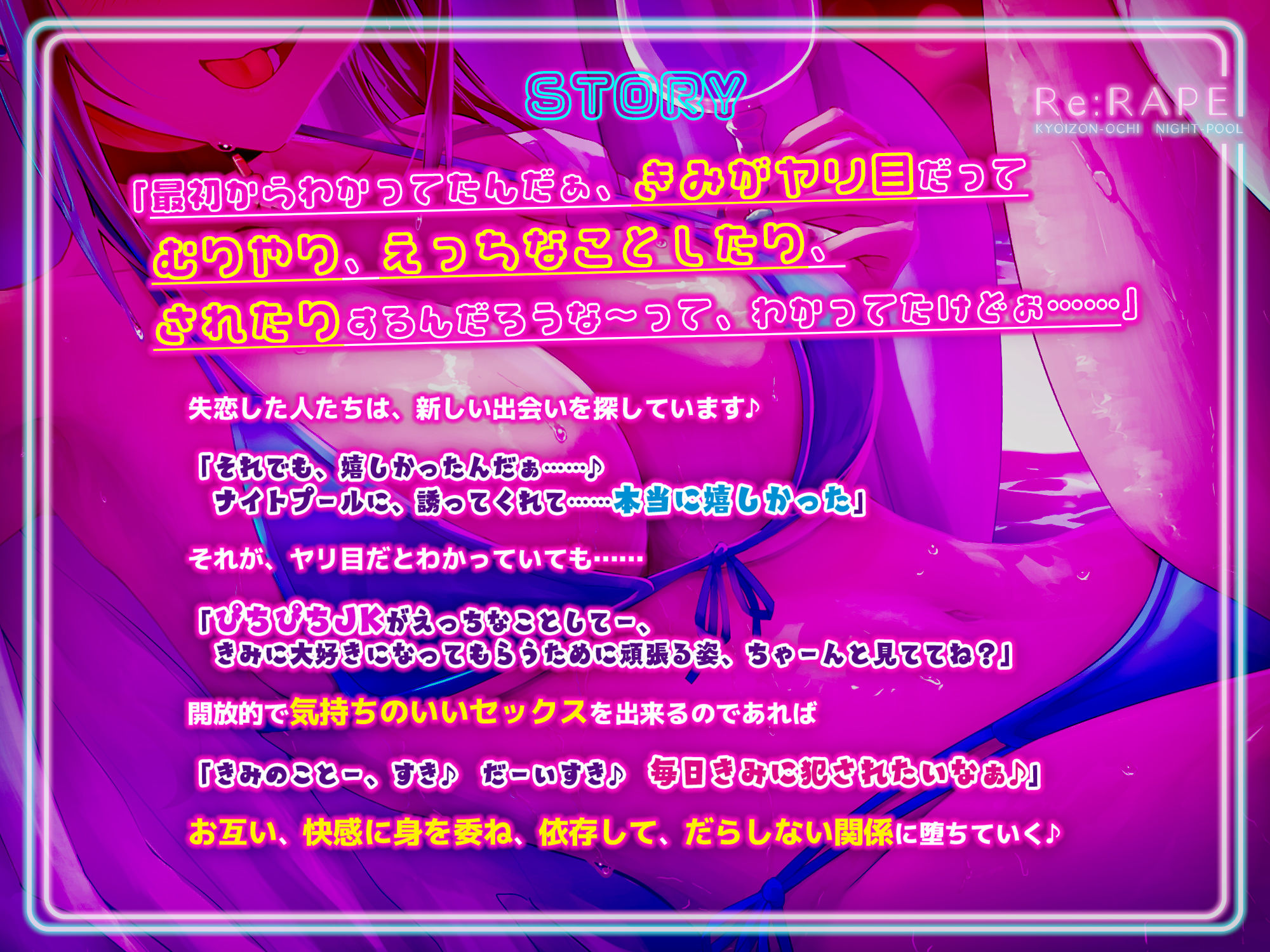 Re:レ●プ-共依存堕ちナイトプール-〜ヤリ捨てられたJKをヤリ目で励ます背徳レ●プ〜 サンプル3ページ目