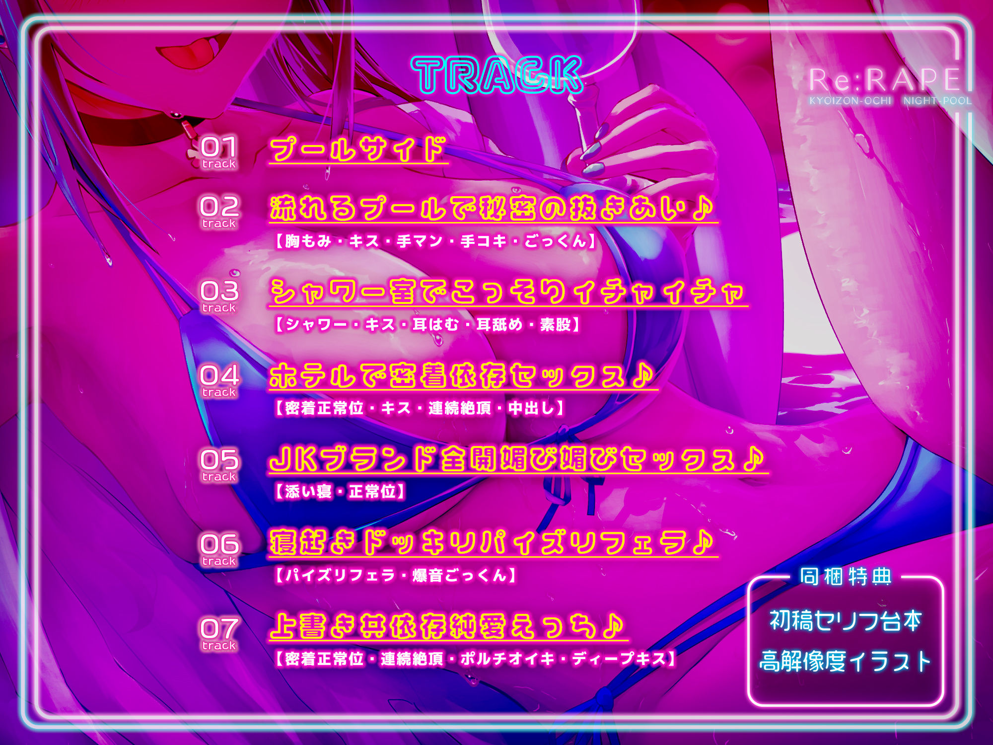 Re:レ●プ-共依存堕ちナイトプール-〜ヤリ捨てられたJKをヤリ目で励ます背徳レ●プ〜 サンプル4ページ目
