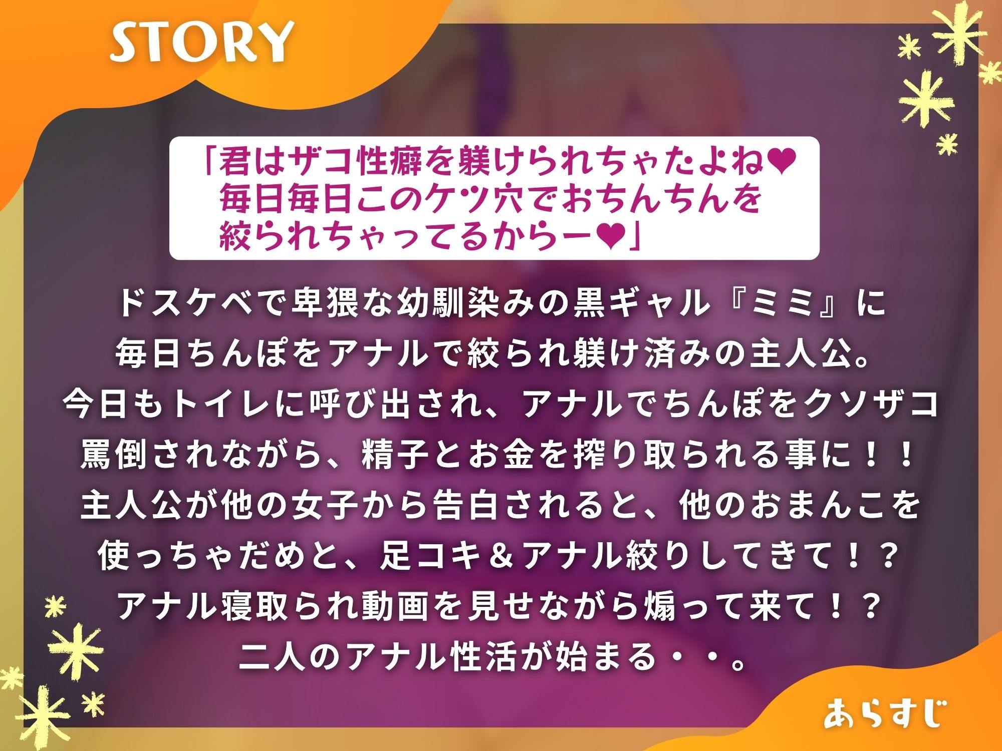 アナル性癖で黒ギャル〜ケツ穴でザコ罵倒躾けされたけど幼馴染のおまんこは君だけのもの〜【ドM向け】【KU100】 サンプル1ページ目