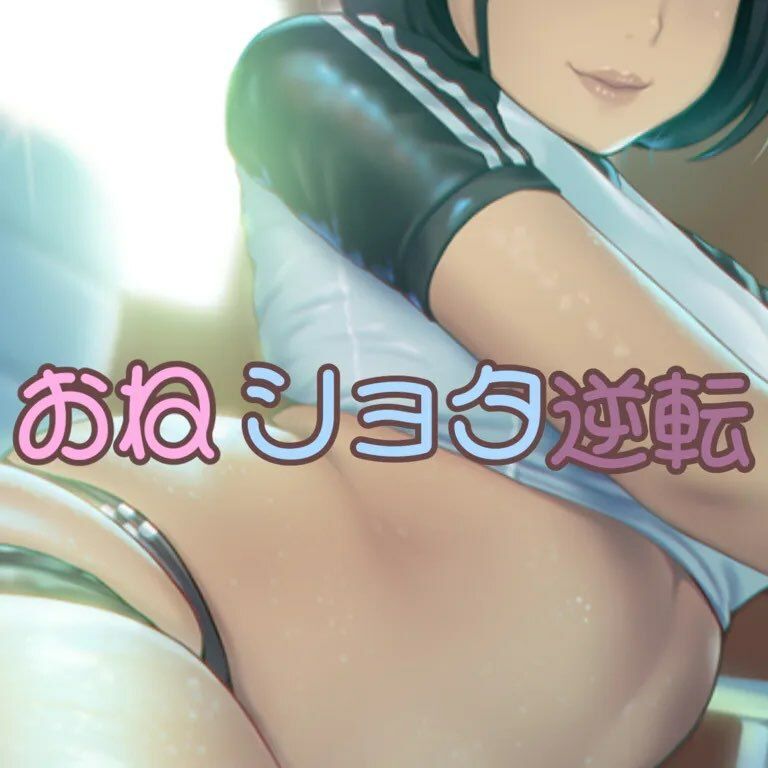 オネシ〇タ逆転 サンプル1ページ目