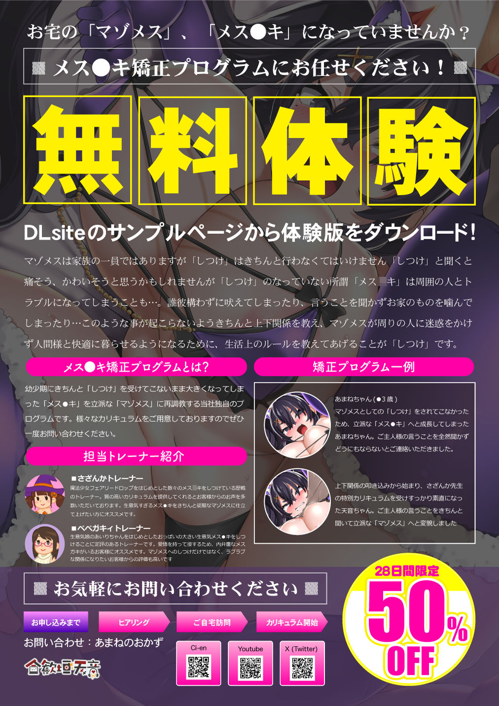 【オホ声・汚喘ぎ】メス〇キの躾、お任せください！〜オホ声汚喘ぎマゾメス矯正カリキュラム〜 サンプル1ページ目