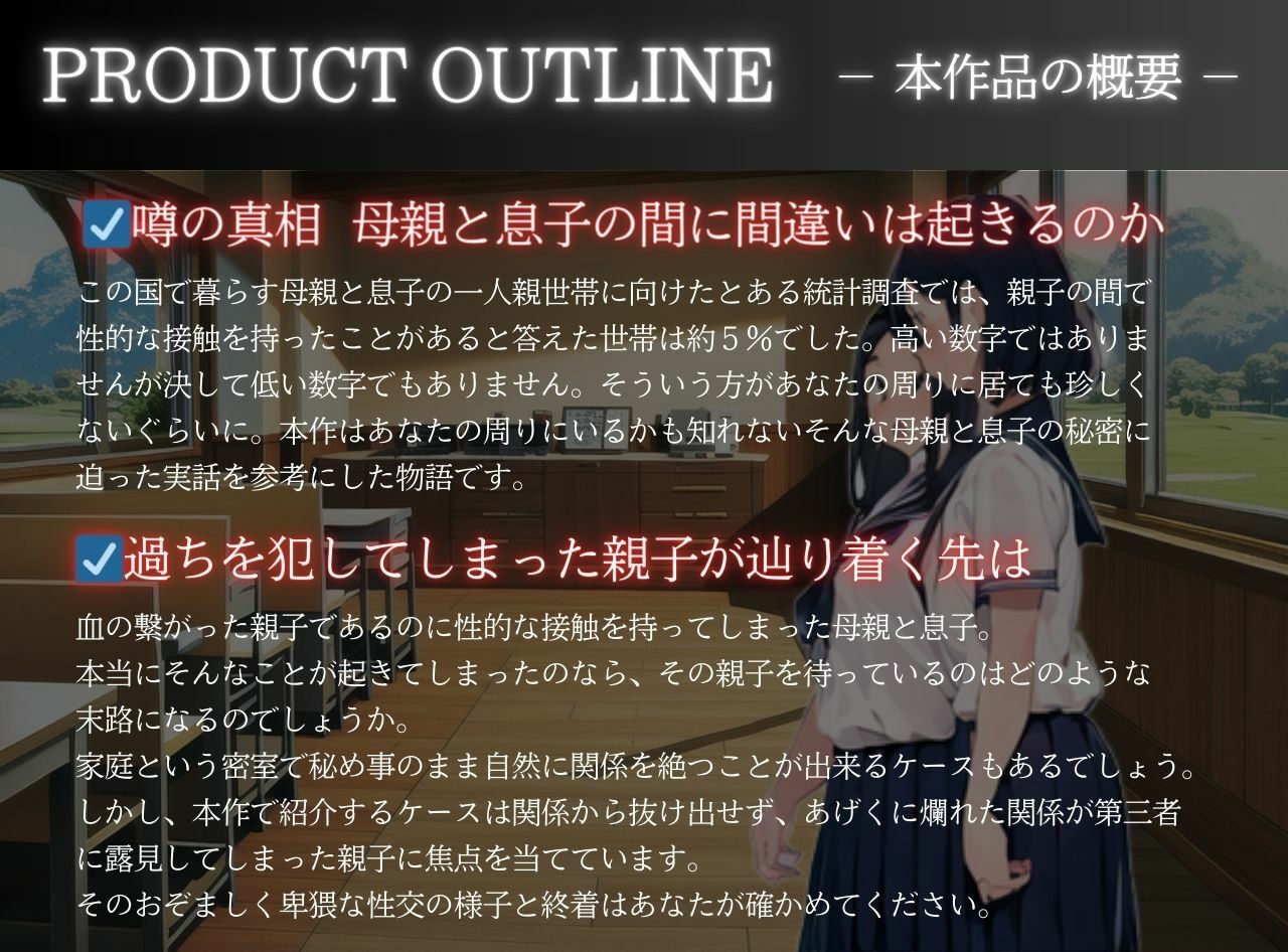 ねぇしってる？野口くんってお母さんとセックスしてるらしいよ・・・母子家庭の密室 暴かれた相姦の闇 サンプル1ページ目