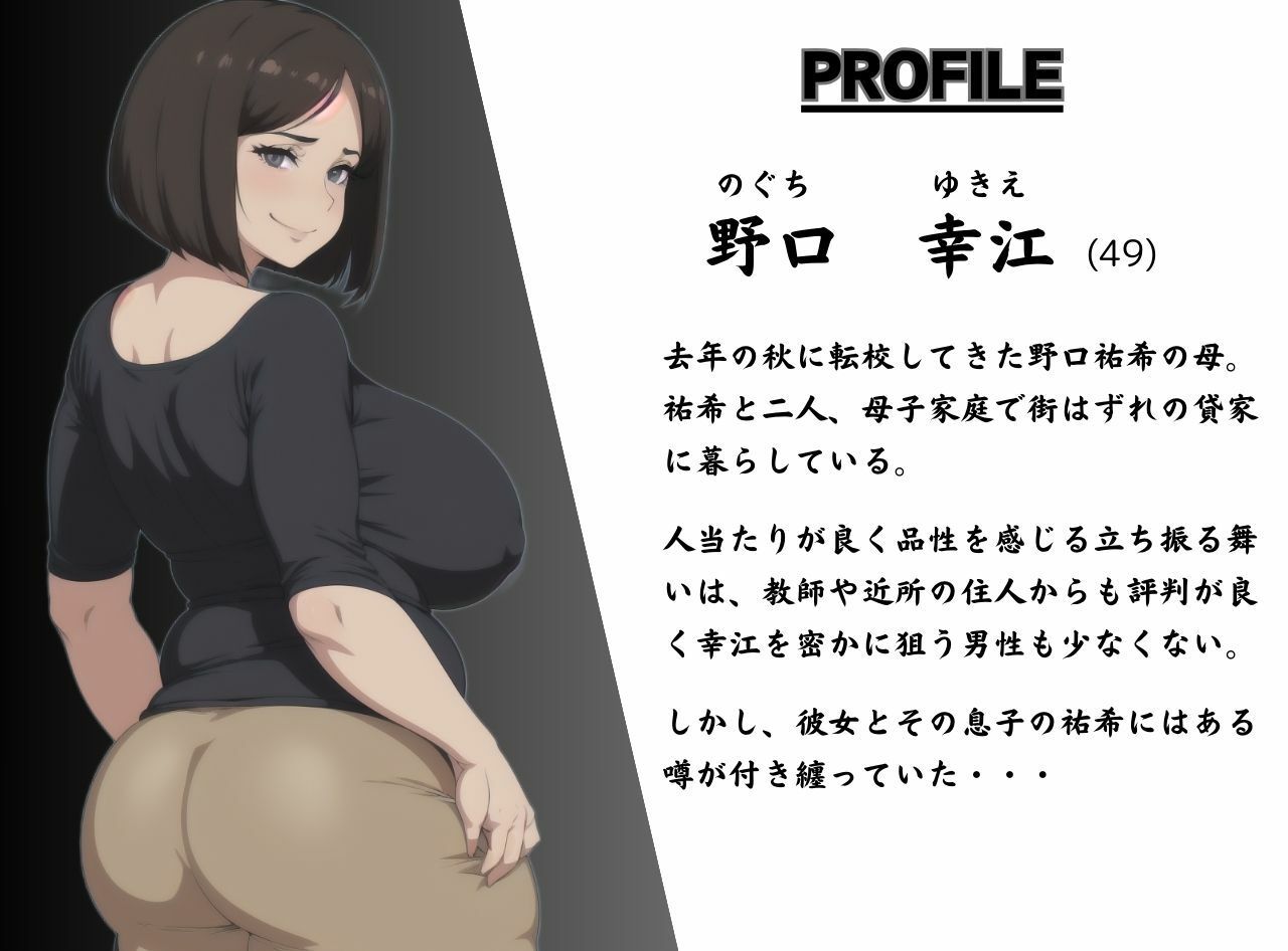 ねぇしってる？野口くんってお母さんとセックスしてるらしいよ・・・母子家庭の密室 暴かれた相姦の闇 サンプル2ページ目