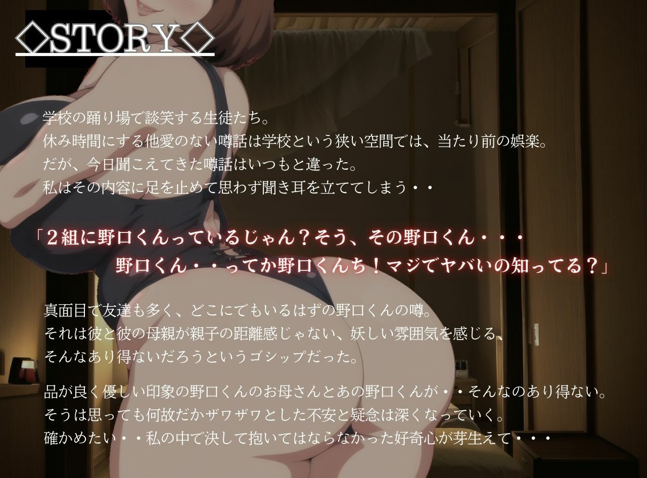 ねぇしってる？野口くんってお母さんとセックスしてるらしいよ・・・母子家庭の密室 暴かれた相姦の闇 サンプル3ページ目