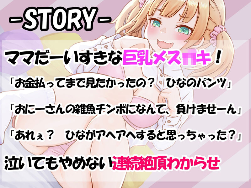 【わからせ・連続絶頂】おにーさん呼びの援交○女をバイブで快楽落ち【ざぁ〜こ】 サンプル1ページ目