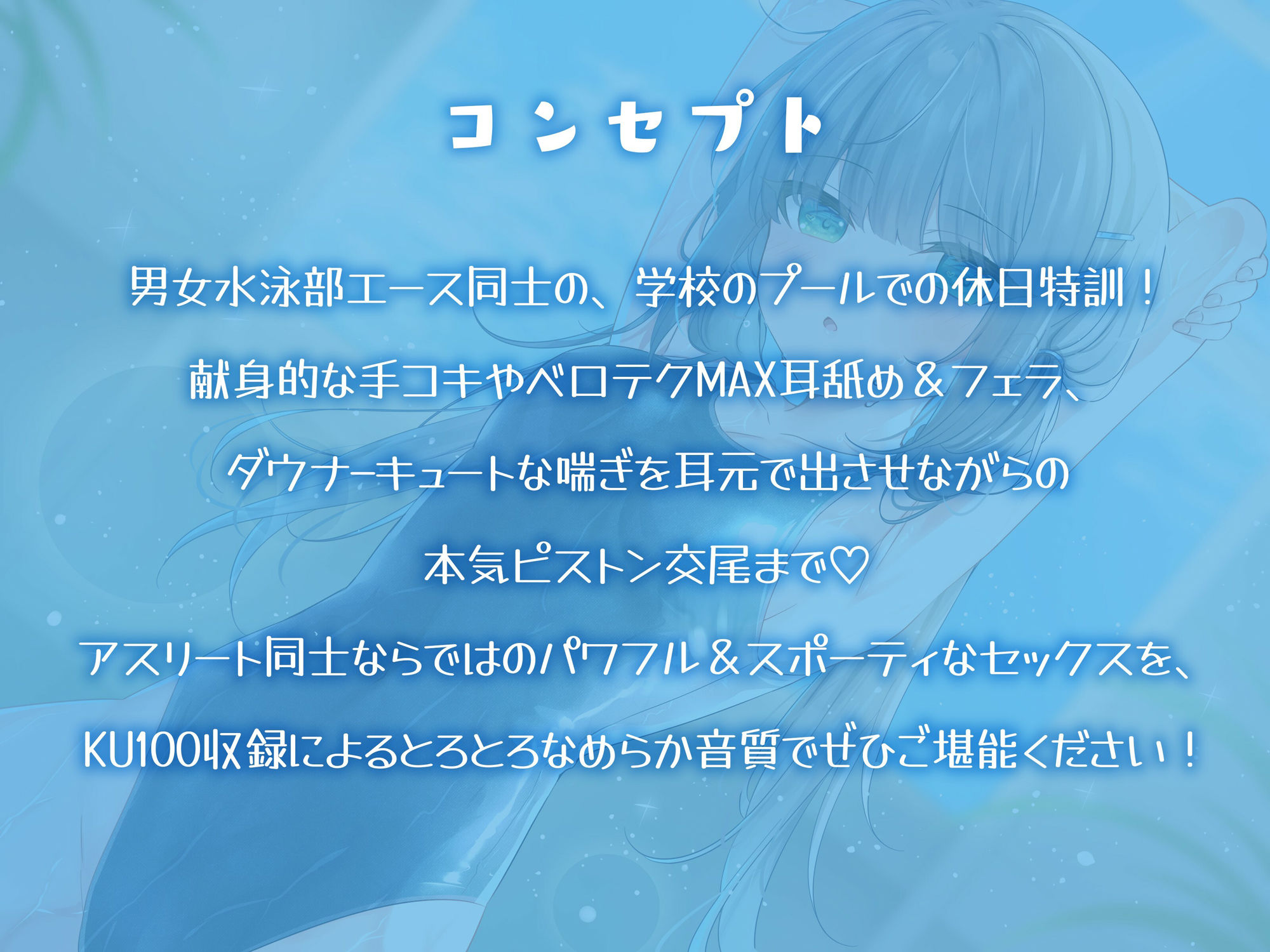 【KU100】スレンダースク水後輩女子！ 水泳部男女エース秘密の休日特訓♪ サンプル1ページ目