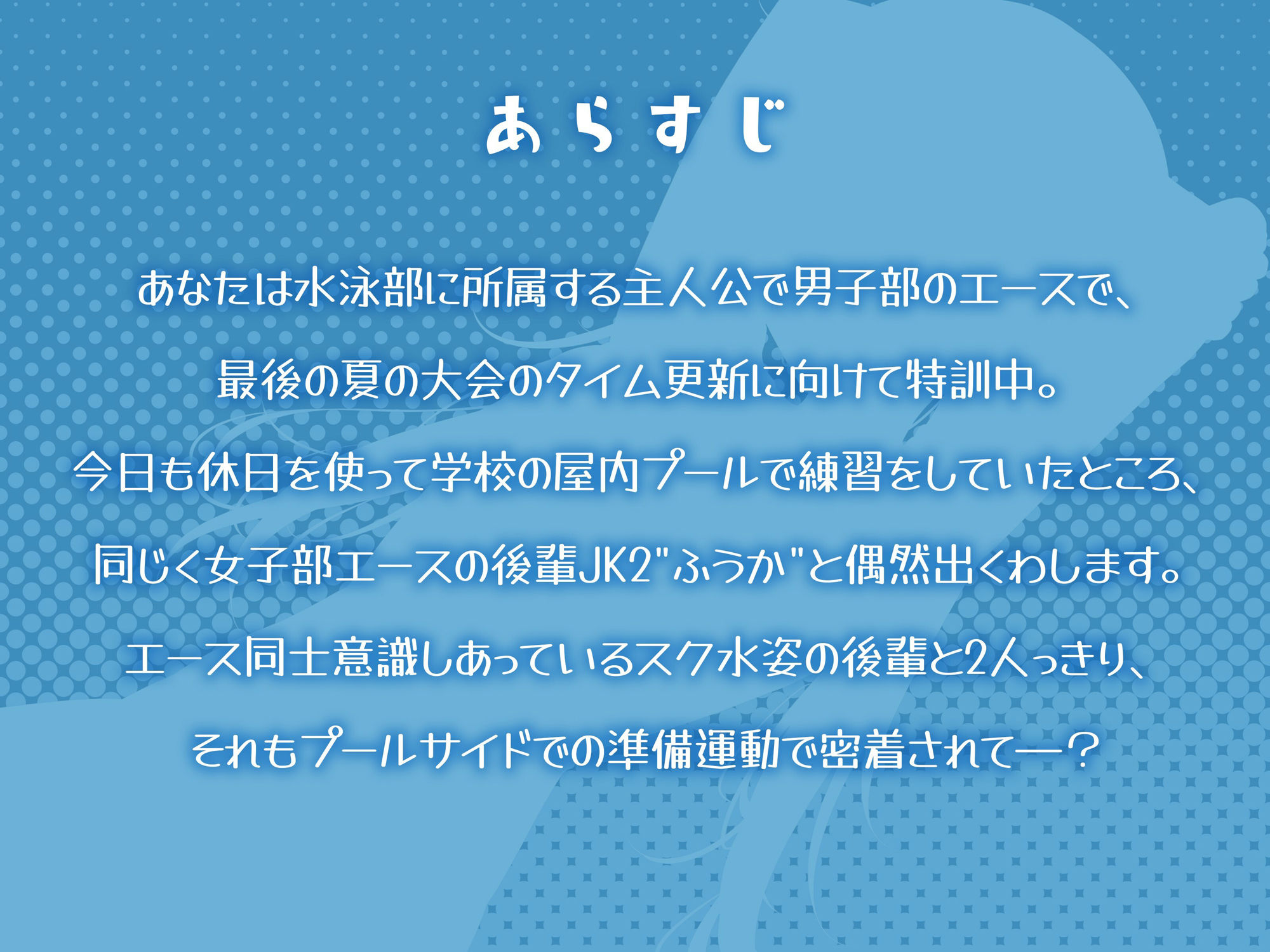 【KU100】スレンダースク水後輩女子！ 水泳部男女エース秘密の休日特訓♪ サンプル2ページ目
