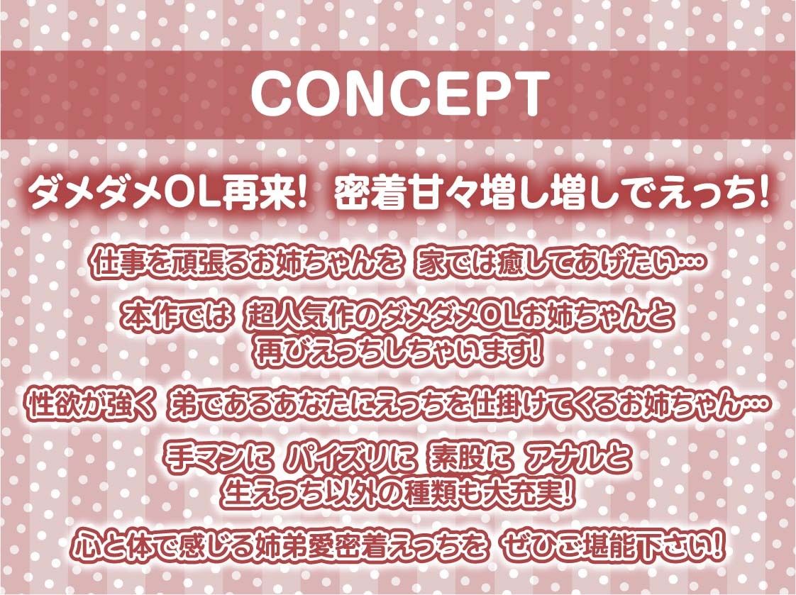 ダメダメなOLお姉ちゃんと甘々中出し交尾AFTER〜より密着甘々な毎日〜【フォーリーサウンド】 サンプル4ページ目