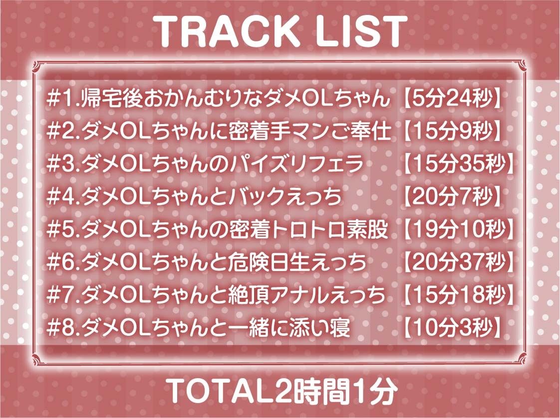 ダメダメなOLお姉ちゃんと甘々中出し交尾AFTER〜より密着甘々な毎日〜【フォーリーサウンド】 サンプル6ページ目