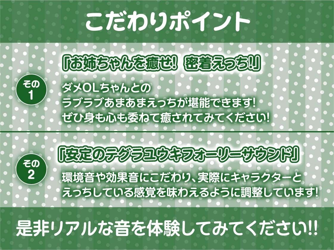 ダメダメなOLお姉ちゃんと甘々中出し交尾AFTER〜より密着甘々な毎日〜【フォーリーサウンド】 サンプル7ページ目