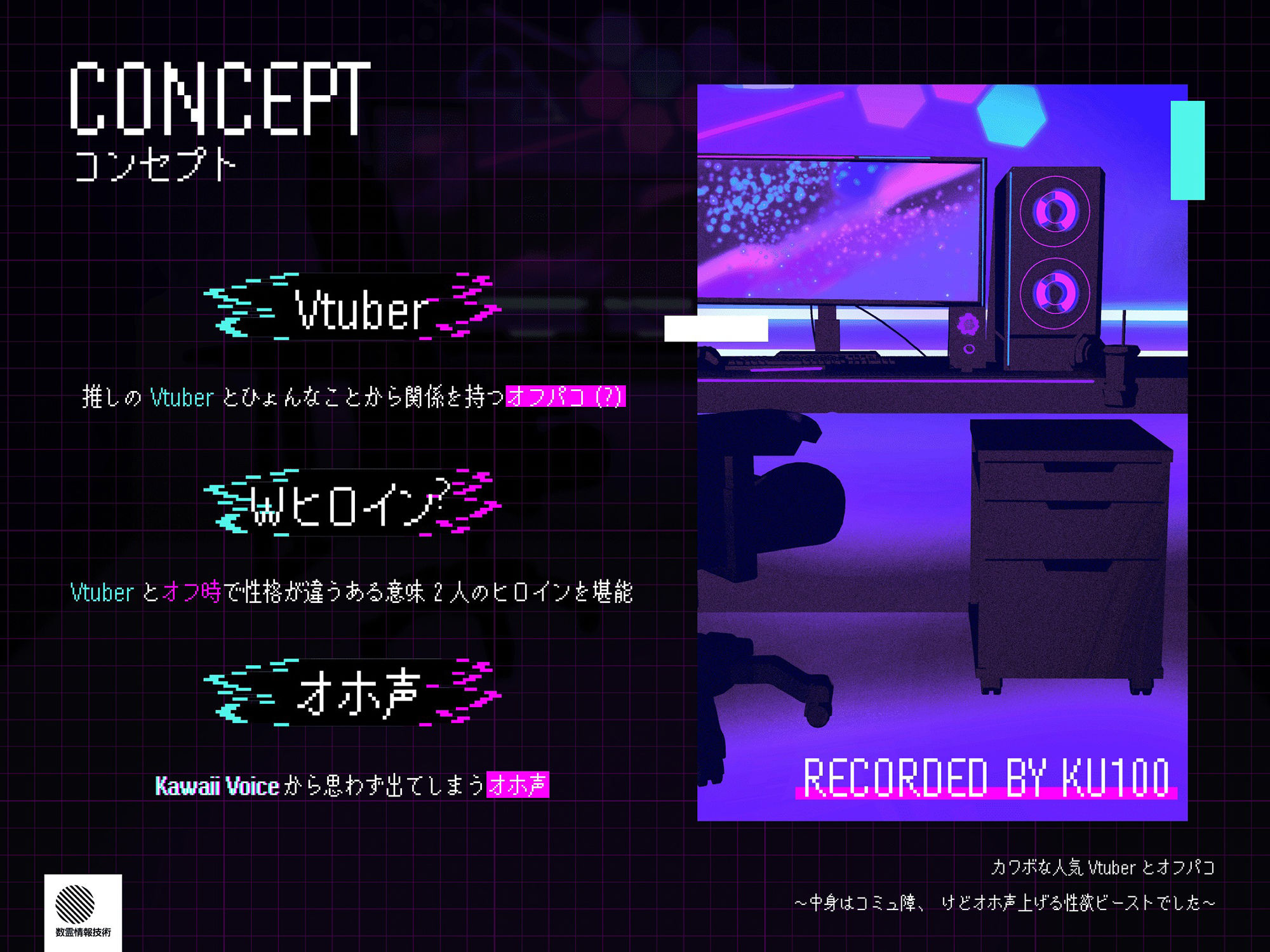 【Wヒロイン？】カワボな人気Vtuberとオフパコ〜中身はコミュ障、けどオホ声上げる性欲ビーストでした〜【KU100/両耳舐めボーナストラック付き】 サンプル2ページ目