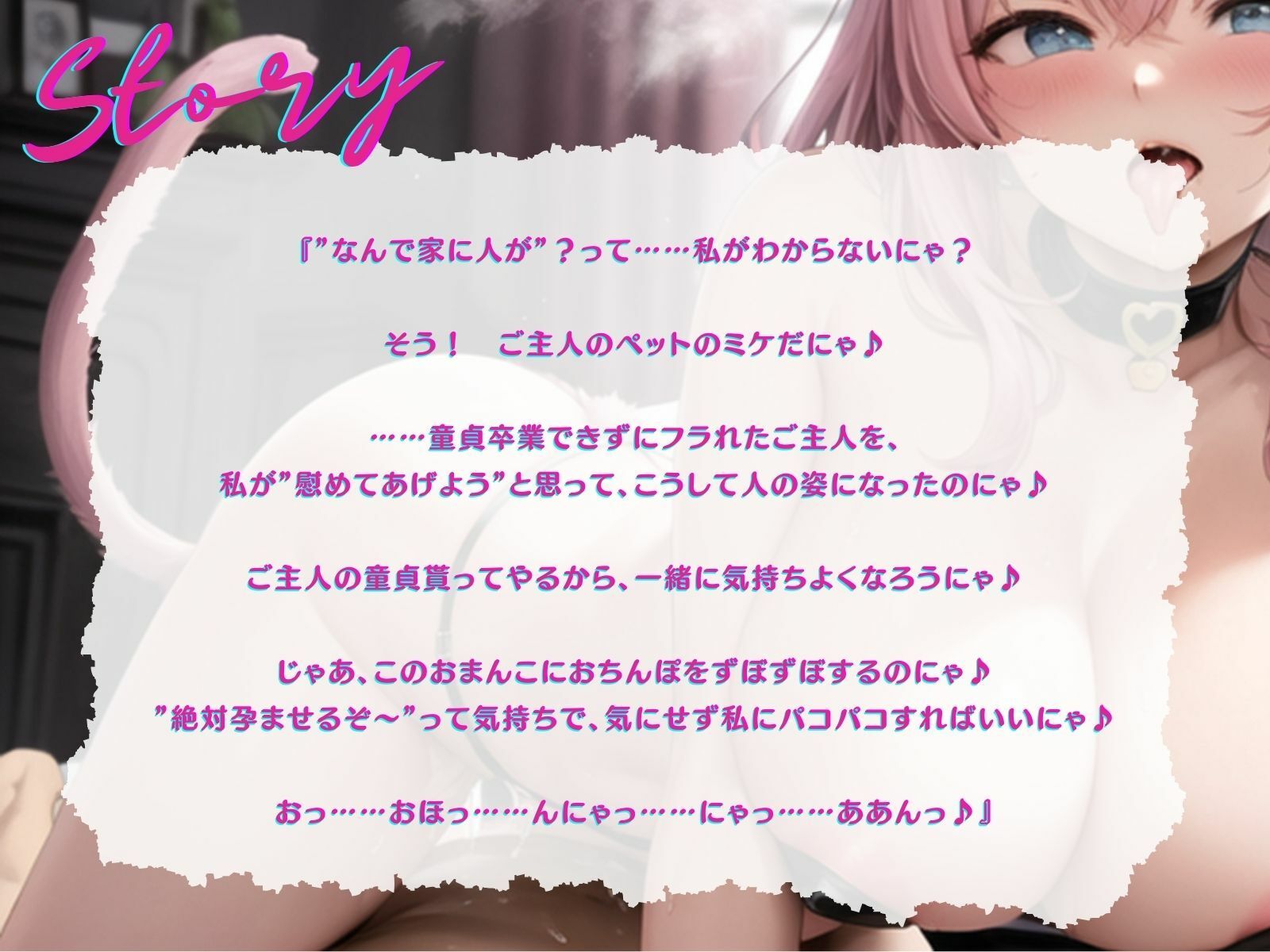【KU100】擬人化したミケは、フラれたご主人をえっちで慰める♪ サンプル2ページ目