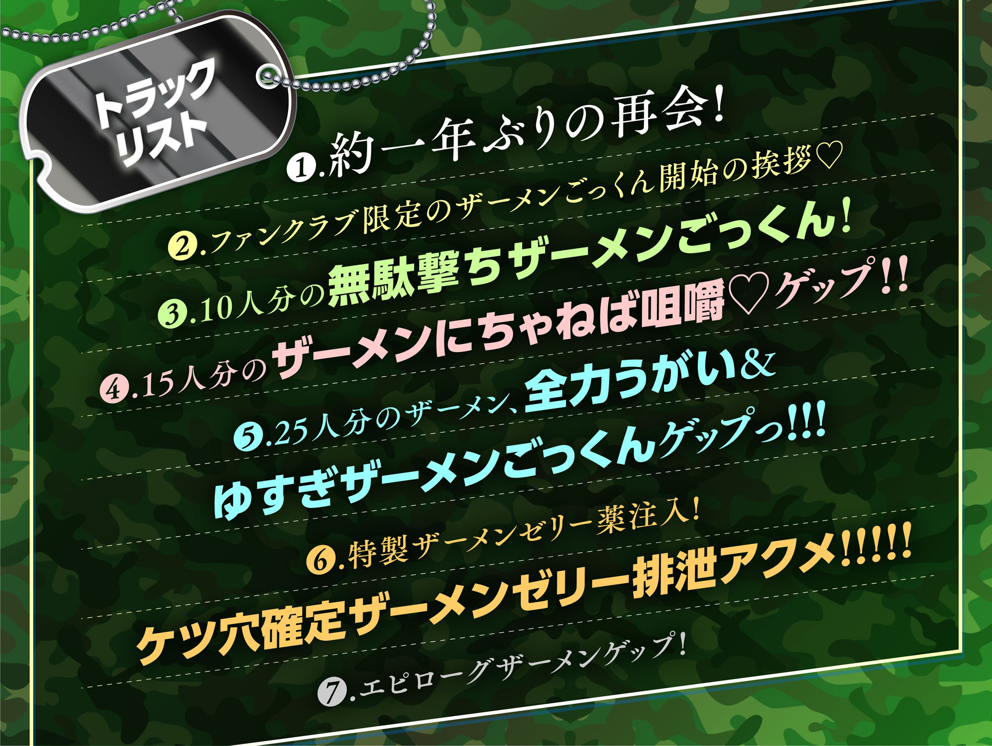 軍曹のザーメンパラダイス！ ザーメンアナルゼリーゲップアクメ！？！？ サンプル6ページ目