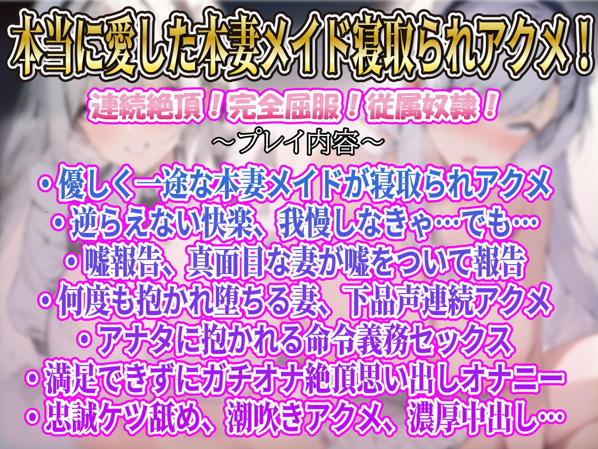 【寝取られ妻アクメ】信じて送り出した最愛本妻メイドがデカラマで下品に連続アクメ敗北寝取られしてしまうなんて… サンプル1ページ目