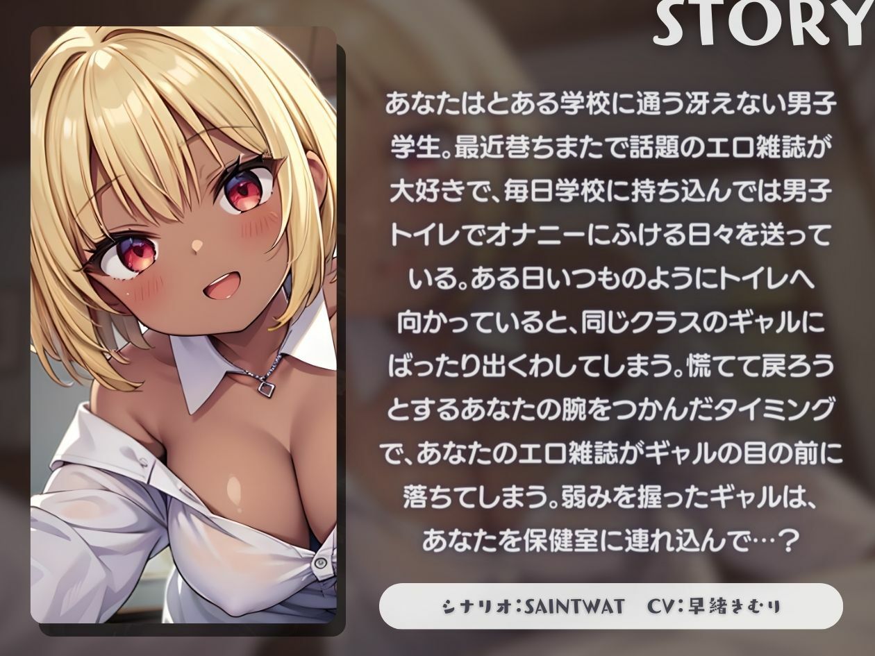 【KU100】ビッチギャルに弱みを握られ保健室であっけなく射精してしまう サンプル1ページ目