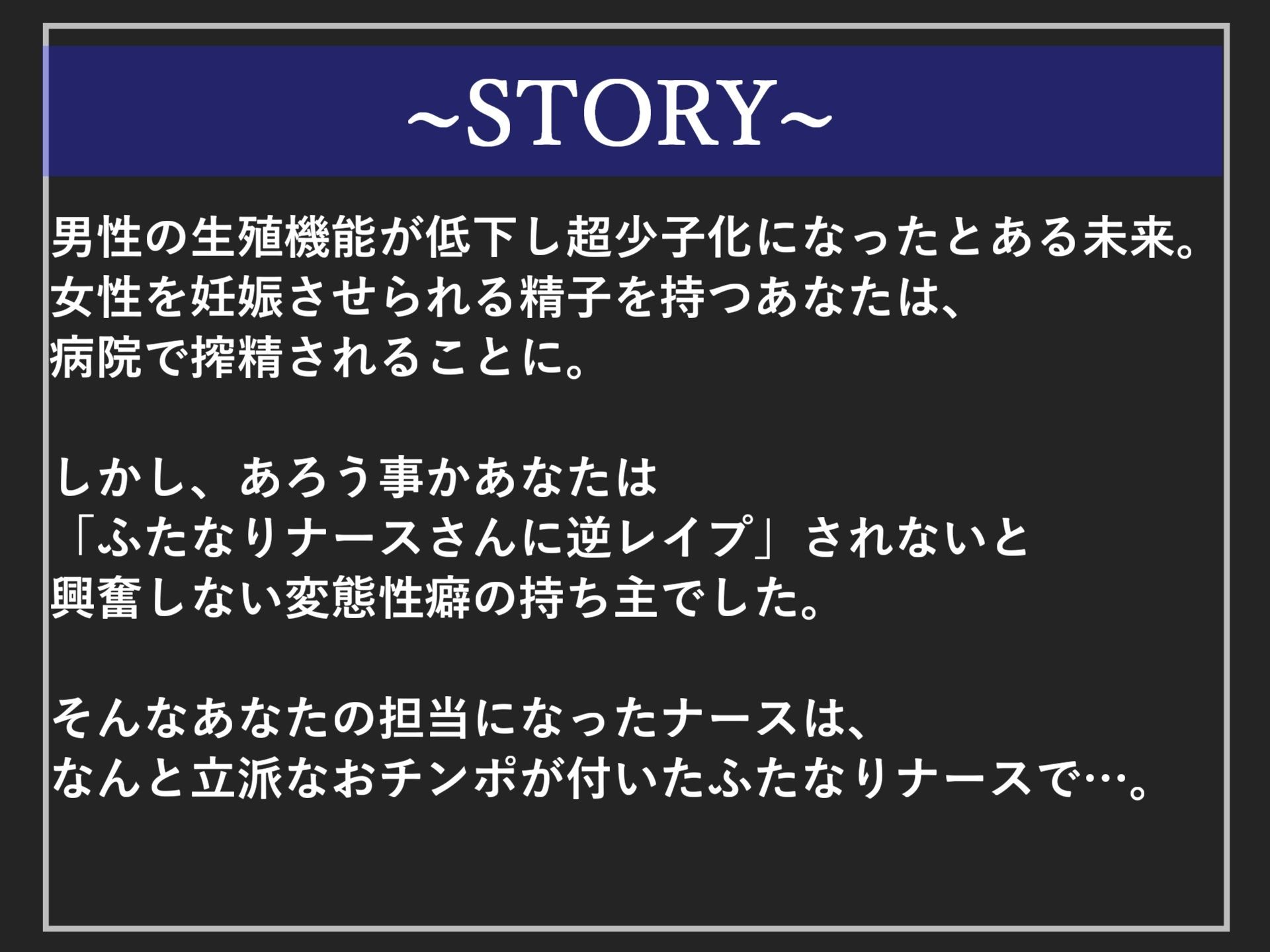【新作価格】【豪華おまけ複数あり】男性の精子が超貴重になった世界で、「逆レ●プ」されないと興奮しない変態M男がふたなり爆乳ナースにアナルがユルガバになるまで犯●れ搾精されてしまう。 サンプル4ページ目