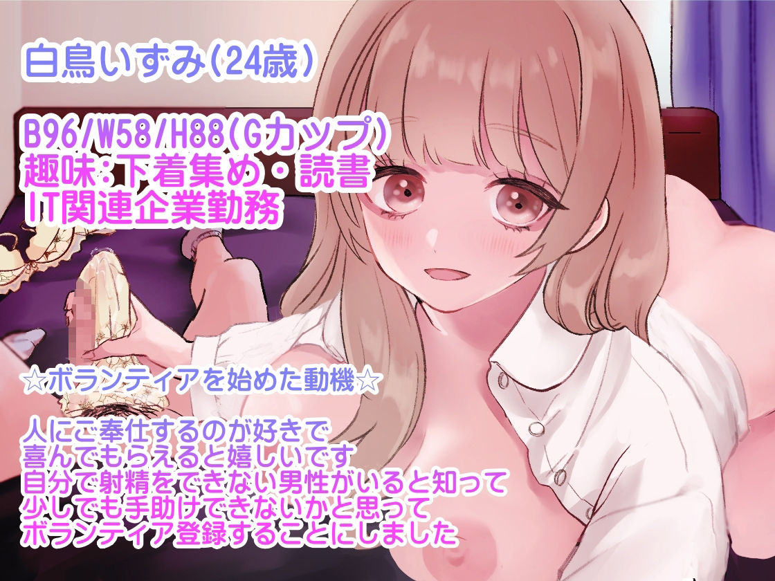 【バイノーラル】包茎に優しい射精介助ボランティアのいずみさん・添い寝から巨乳に顔を埋めてパンティ手コキ＆ディープキス手コキで恋人気分 サンプル1ページ目