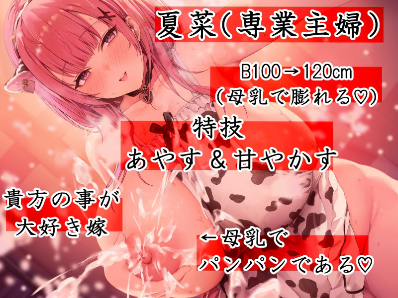 母乳でパンパンになった乳に吸い付きながら ママはドロッドロの膣内に生でピュ〜させてもらえる（多幸感） サンプル1ページ目