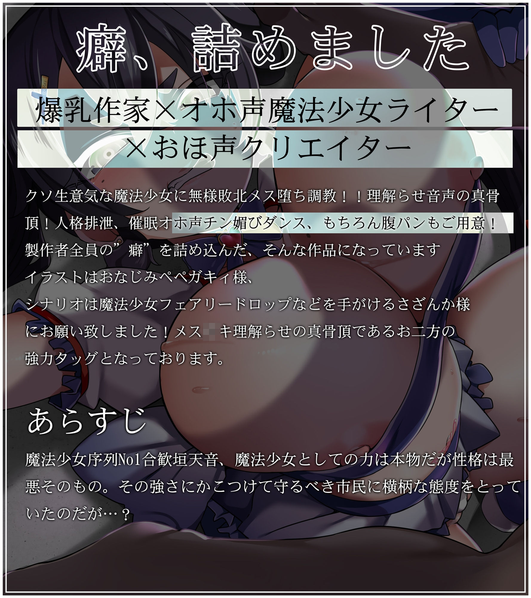 【オホ声・汚喘ぎ】魔法少女は敗北しました。最強魔法少女の無様敗北マゾ堕ち調教記録 サンプル1ページ目