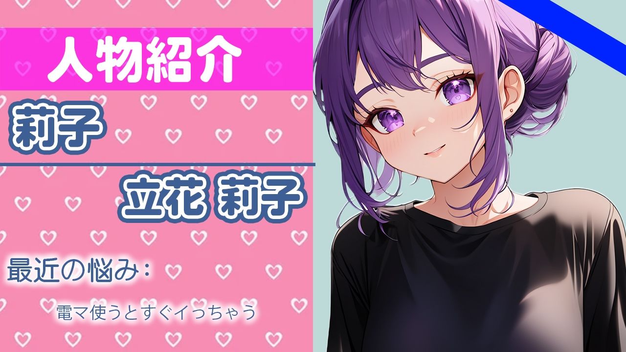【大好きな電マでイキ我慢オナニー】我慢できないよ…気持ち良すぎておかしくなっちゃう…THE FIRST ORGASM【立花 莉子】 サンプル1ページ目