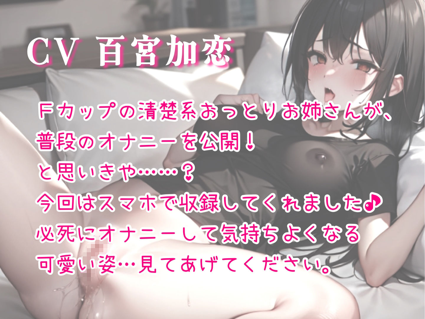 【実演オナニー】※オナラ注意。おっとりお姉さんの普段のオナニー♪…のはずが、異物挿入！？放屁！？ サンプル2ページ目
