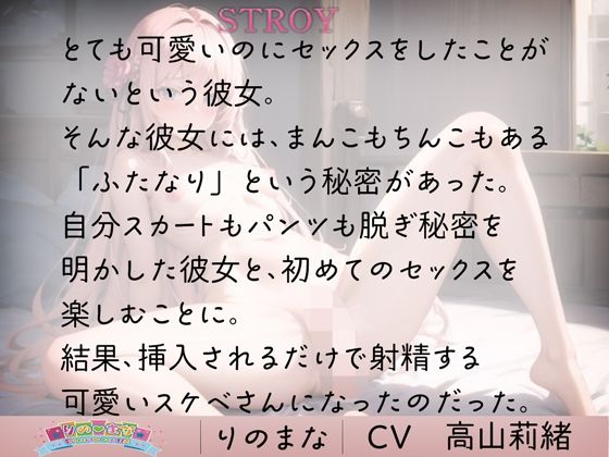 ふたなり処女はどエロイキ声で快楽落ちする サンプル1ページ目