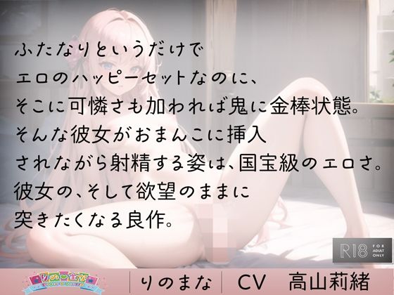 ふたなり処女はどエロイキ声で快楽落ちする サンプル3ページ目