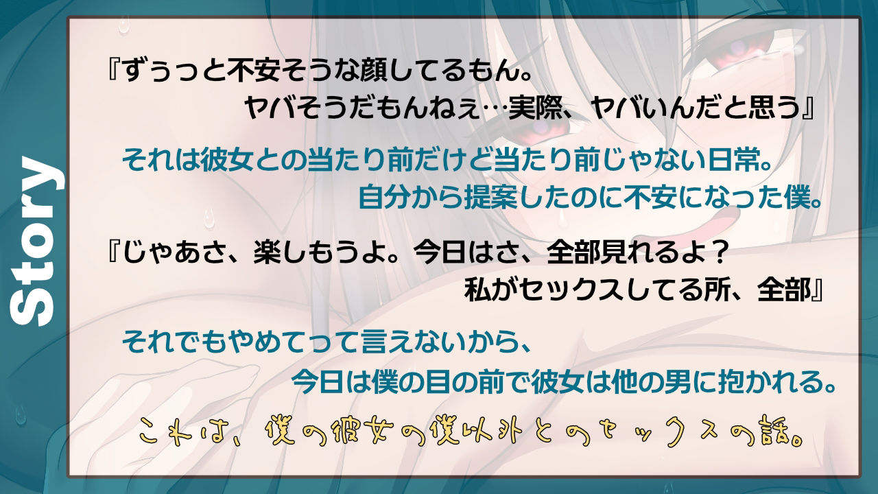 僕のために目の前でセックスする彼女【バイノーラル寝取らせ調教】 サンプル2ページ目