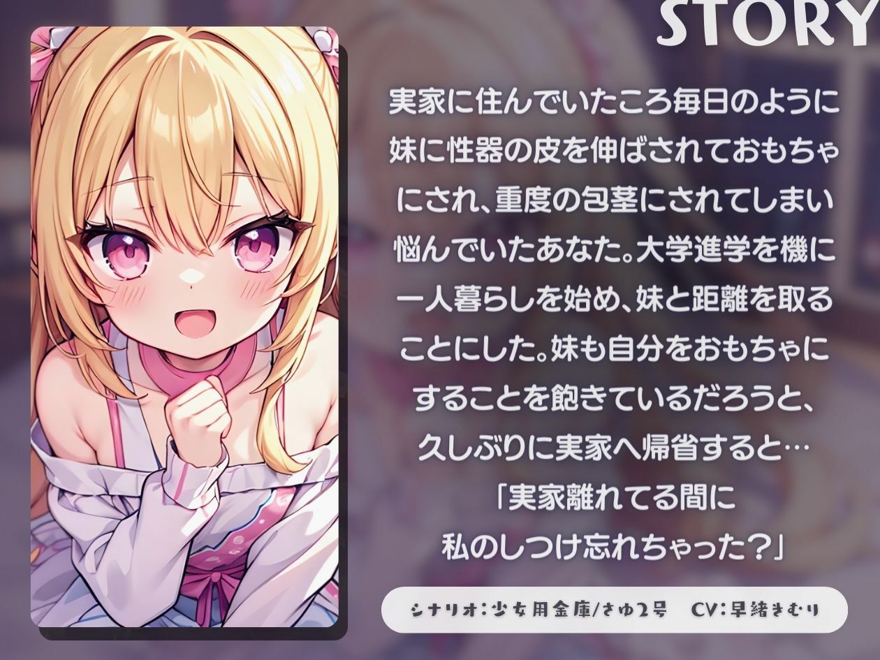 【KU100】ドS妹に妹におち〇ち〇の皮好き放題引っ張られる〜兄のおち〇ち〇は妹が何年もかけて作ったおもちゃ〜 サンプル1ページ目