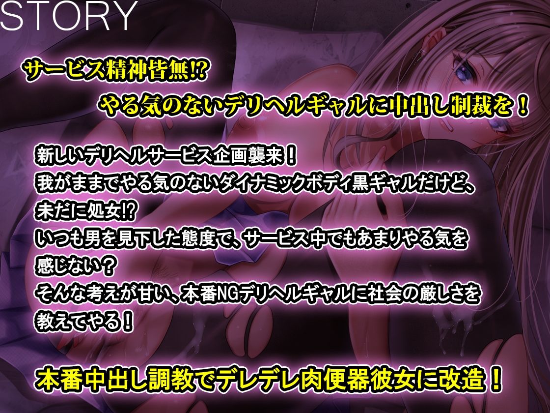 【バイノーラル】サービス精神皆無デリヘルギャルに強●中出し！肉便器彼女に改造！！ サンプル1ページ目