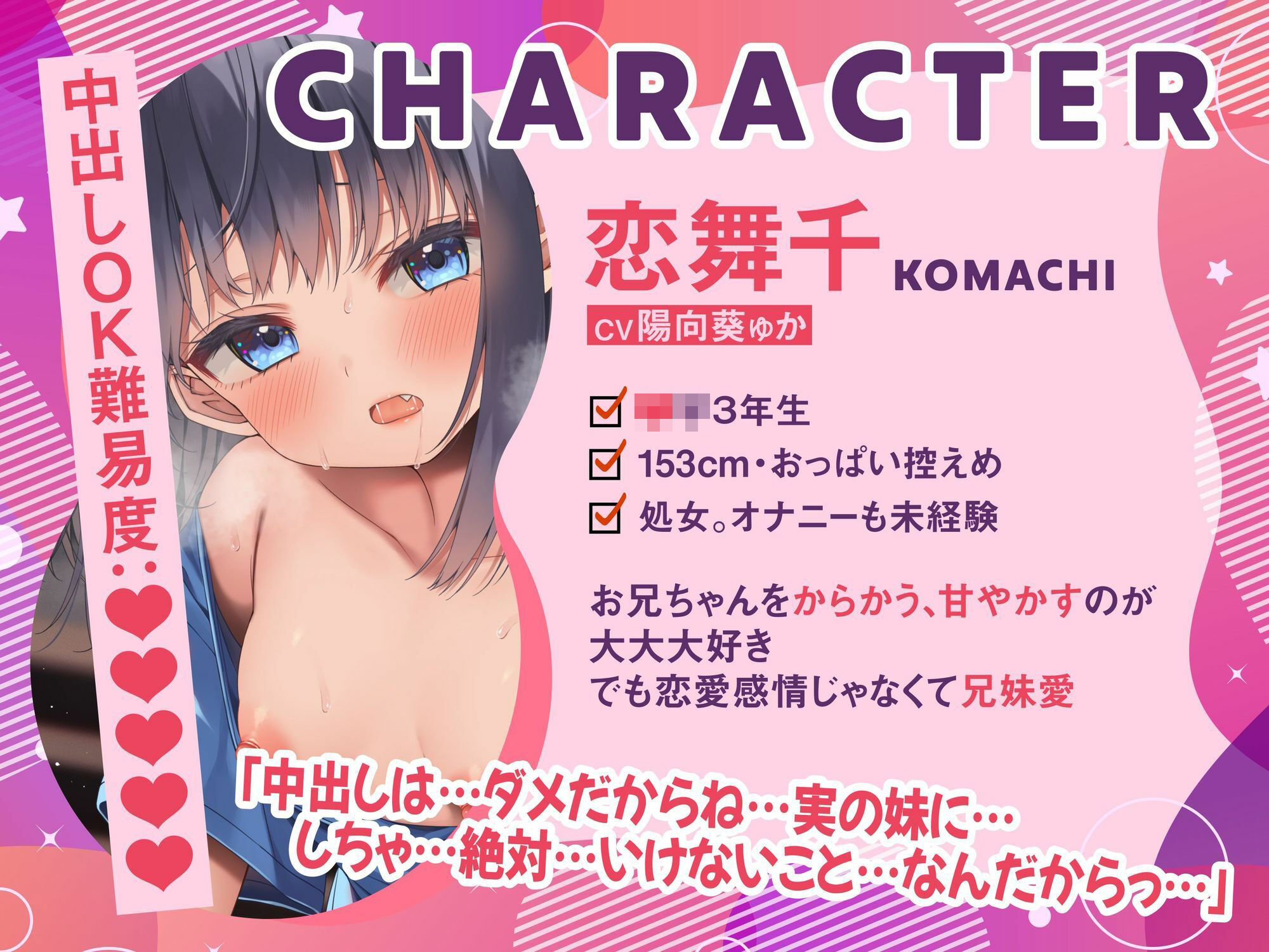 「お兄ちゃん」から「中出しOK」になるためには××をしなさい！〜妹・恋舞千編〜 サンプル3ページ目