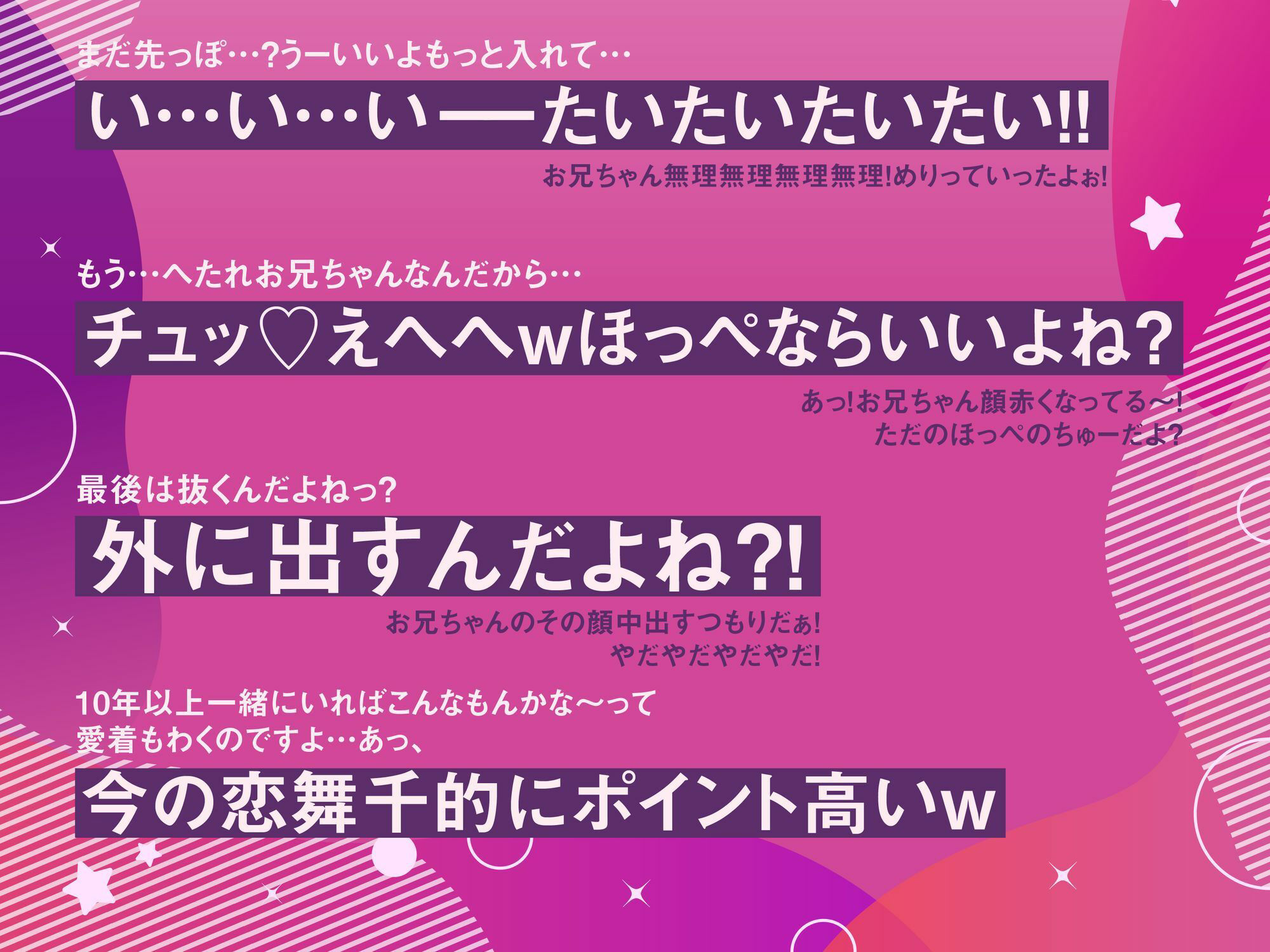 「お兄ちゃん」から「中出しOK」になるためには××をしなさい！〜妹・恋舞千編〜 サンプル6ページ目