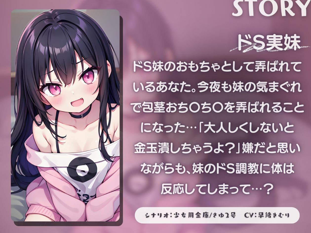 【KU100】妹に手錠をかけられて包茎おち〇ち〇を寸止め手コキされる サンプル1ページ目
