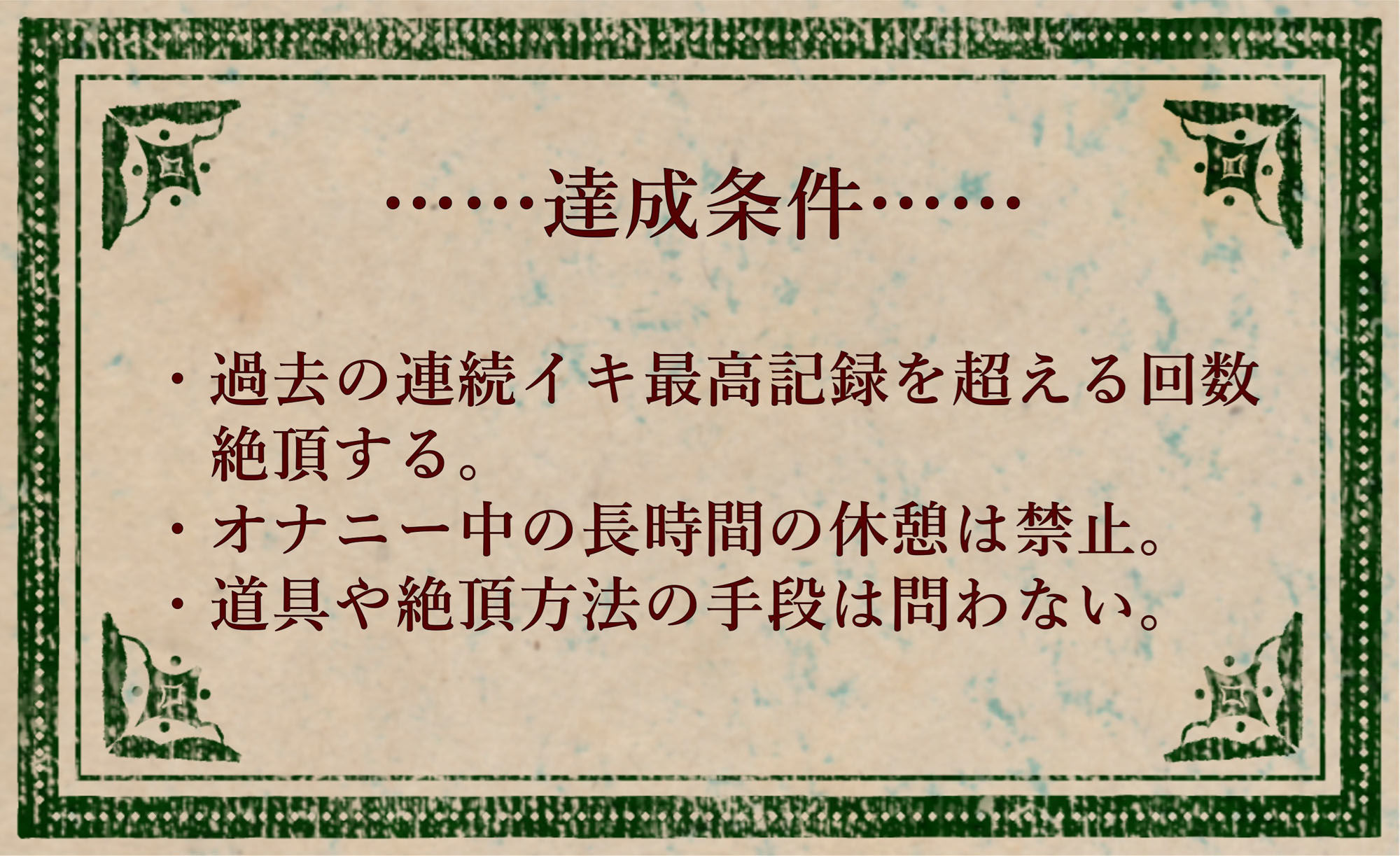 オナニークエスト4〜連続イキ限界突破〜【双葉すずね編】 サンプル2ページ目
