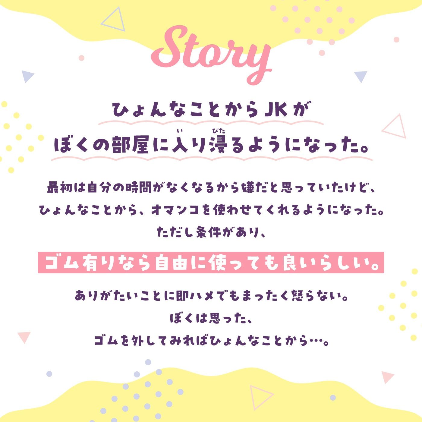 【即ズボ】ナマからの2つのストーリー★帰宅後即ズボズボさせてくれる入り浸りJK「入り浸り女子に即挿入1」〜依存させルートor依存させられルート〜 サンプル1ページ目