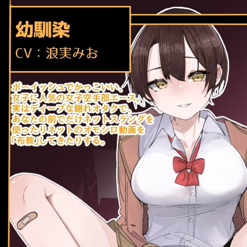 幼馴染BSS〜ボーイッシュ隠れオタク幼馴染がイジメっ子の彼女に〜 サンプル1ページ目