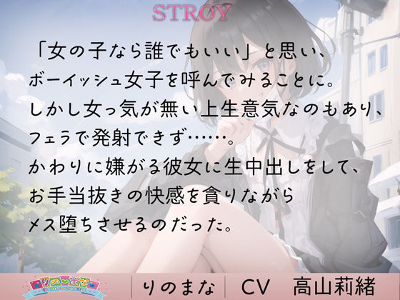 ボクッ娘のパパ活おじさん強●メス堕ち中出し サンプル1ページ目