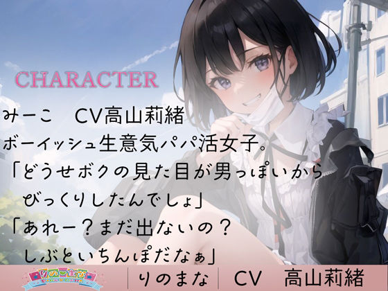ボクッ娘のパパ活おじさん強●メス堕ち中出し サンプル2ページ目