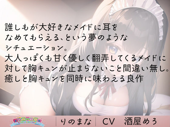 年上メイドの理想の耳舐めに僕の脳はとろっとろ サンプル3ページ目