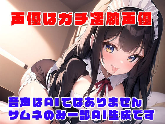 年上メイドの理想の耳舐めに僕の脳はとろっとろ サンプル5ページ目