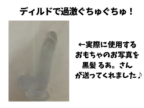 【実演くちゅ音×ギャップ低音オホ！？】人気シチュボ投稿者の生おまんこASMR！？ディルド過激ピストン夢中ぱちゅぱちゅ悶絶オホ絶頂！【黒髪 るあ。】 サンプル1ページ目