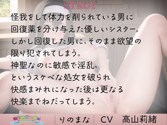 清楚シスターの強●処女喪失エッチ サンプル7ページ目