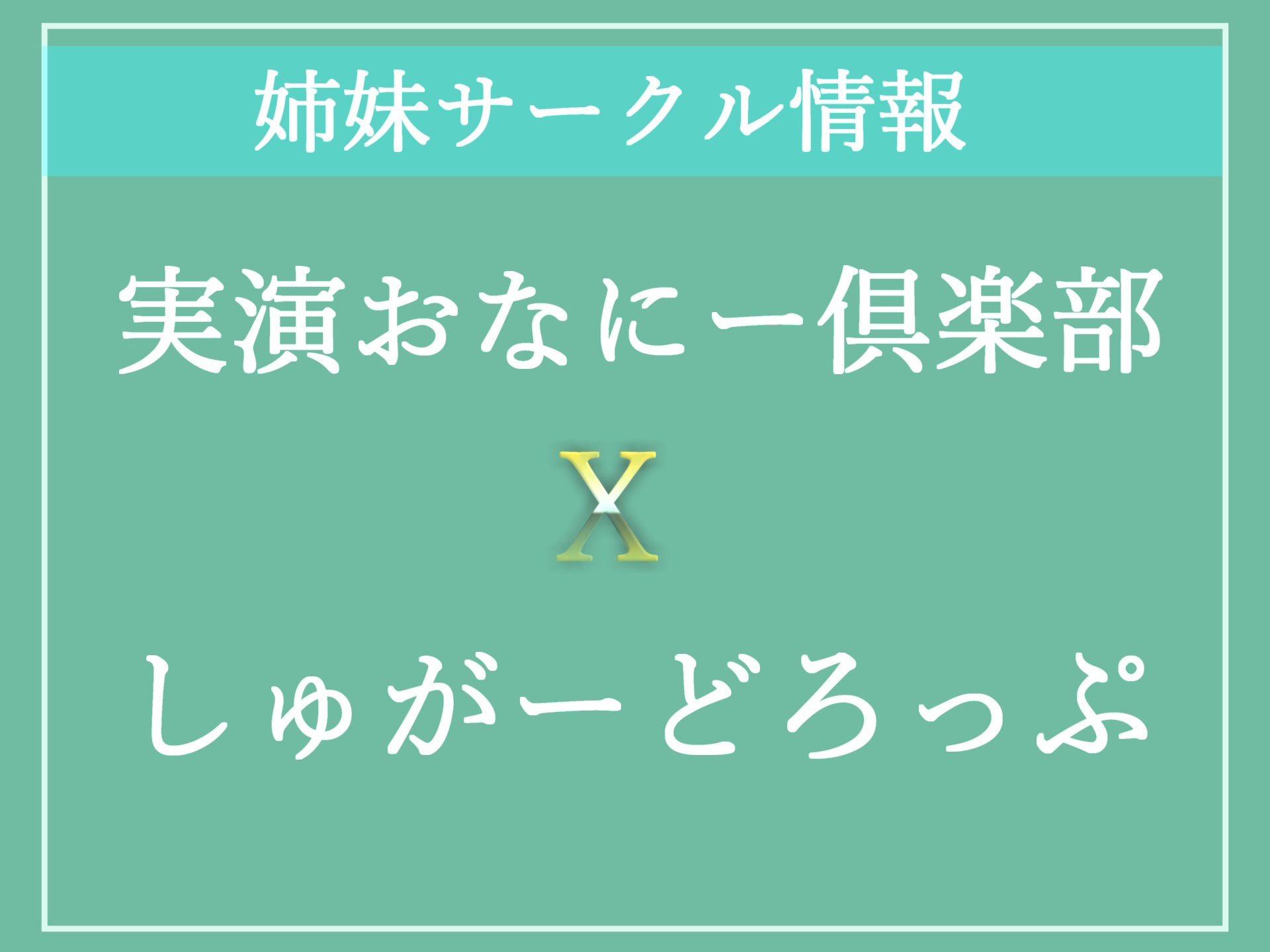 【新作価格】【豪華なおまけあり】あ’あ’あ’あ’.おち●ぽきもちぃぃ...イグイグゥ〜 Hカップ爆乳娘の「喉奥淫語フェラしながらオナサポオナニー」＆極太ディルドで騎乗位オナでおもらし大洪水 サンプル9ページ目