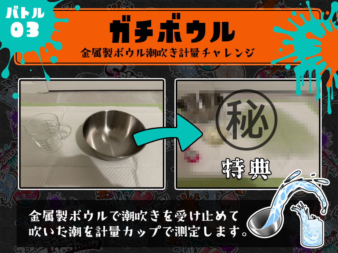 ★潮吹き実演★スプラッシューン★七瀬ゆな★イカれた潮吹きオナニーガチバトル3連戦スペシャルマッチ！！！ サンプル5ページ目