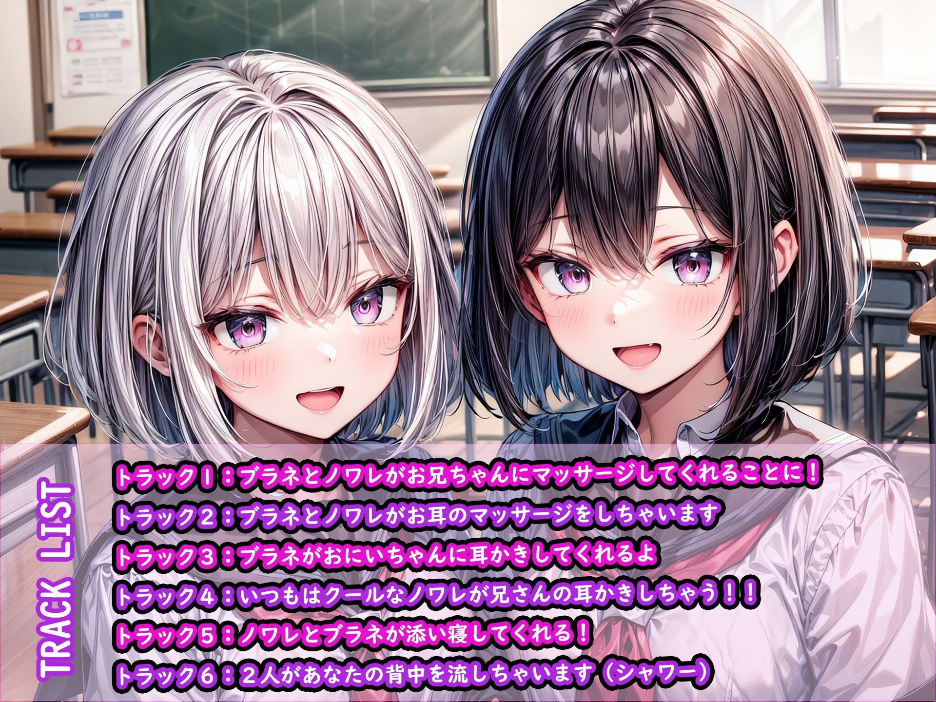 【KU100】クールと癒し系双子姉妹の耳かき〜ノワレとブラネ【CV.恋鈴桃歌】 サンプル5ページ目
