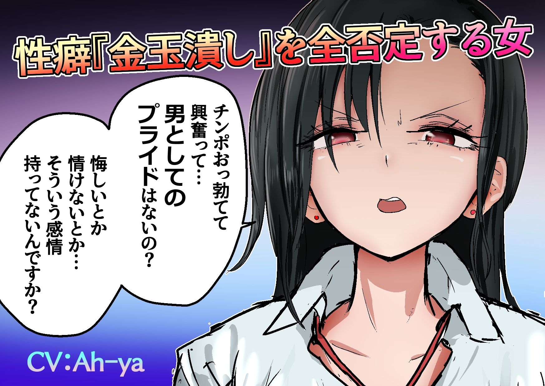 性癖『金玉潰し』を全否定する女 サンプル1ページ目
