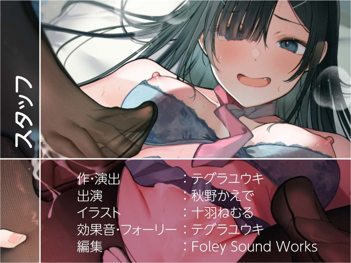 生意気JKのドスケベタダマンにあなたの濃厚ザーメンを！！【フォーリーサウンド】 サンプル8ページ目