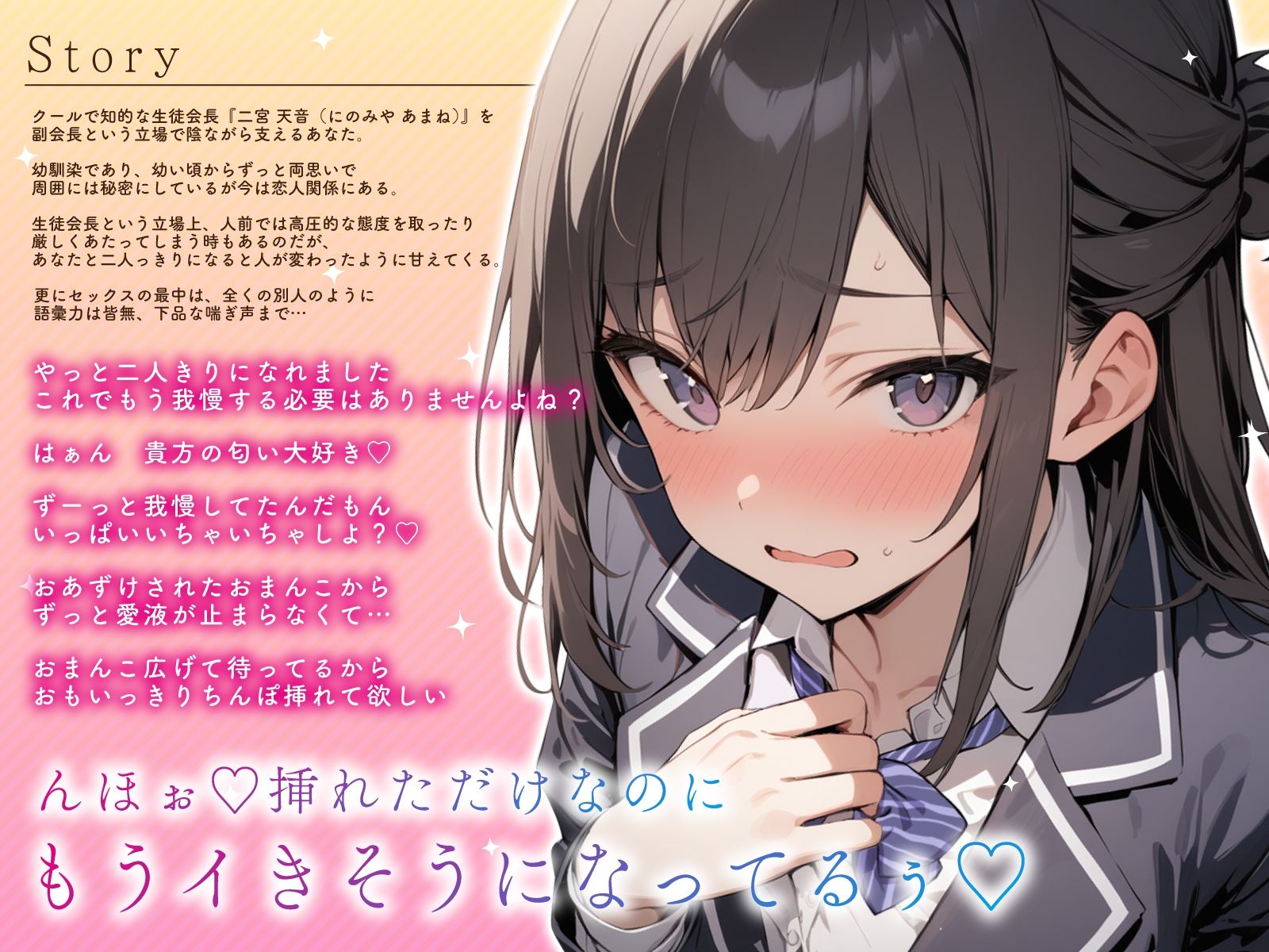 クールなインテリ系生徒会長の弱点を知っているのは僕だけ〜激しく突くたび語彙力乏しい下品なおほごえっち〜 サンプル3ページ目
